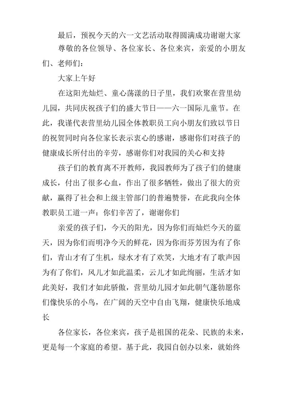 幼儿园十周年园长致辞_第2页