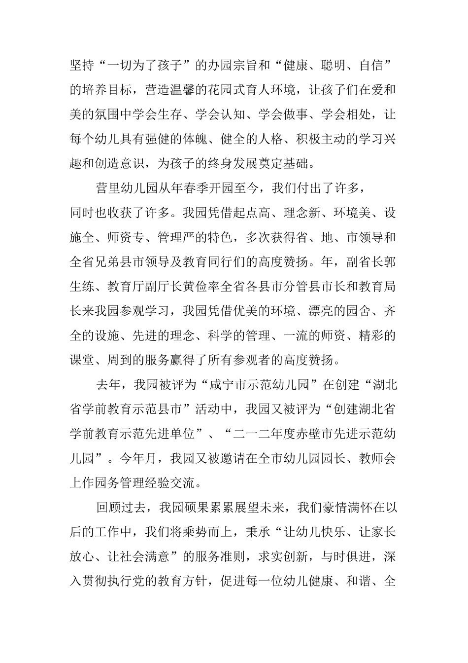 幼儿园十周年园长致辞_第3页