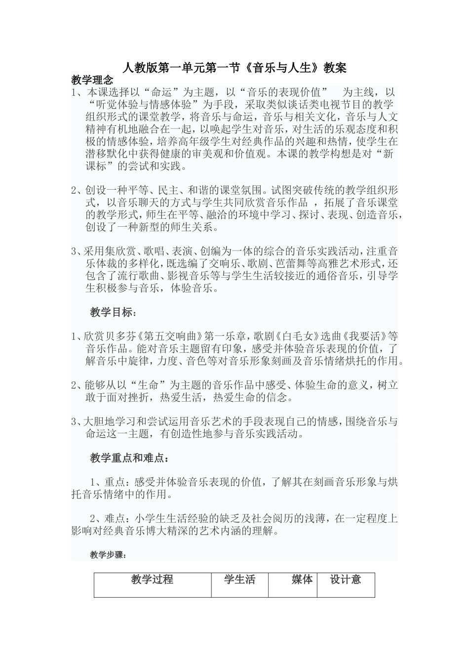《音乐与人生》教案_第1页