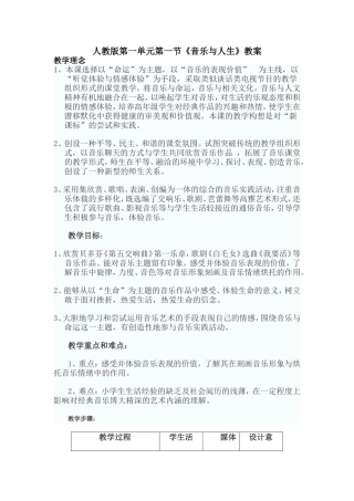 《音乐与人生》教案