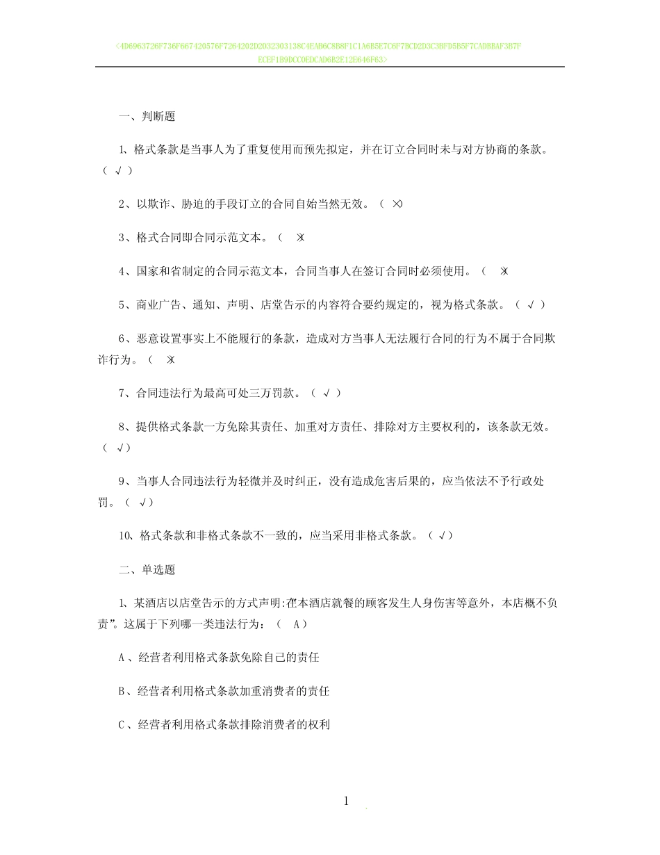 2019全国市场监督管理法律知识竞赛题库答案(网络与合同监管)_图文_第1页