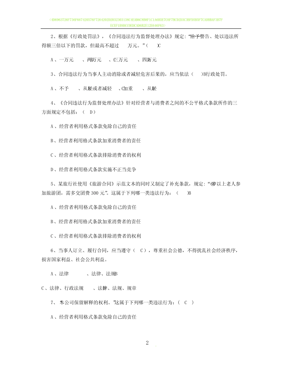 2019全国市场监督管理法律知识竞赛题库答案(网络与合同监管)_图文_第2页