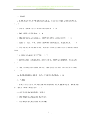 2019全国市场监督管理法律知识竞赛题库答案(网络与合同监管)_图文