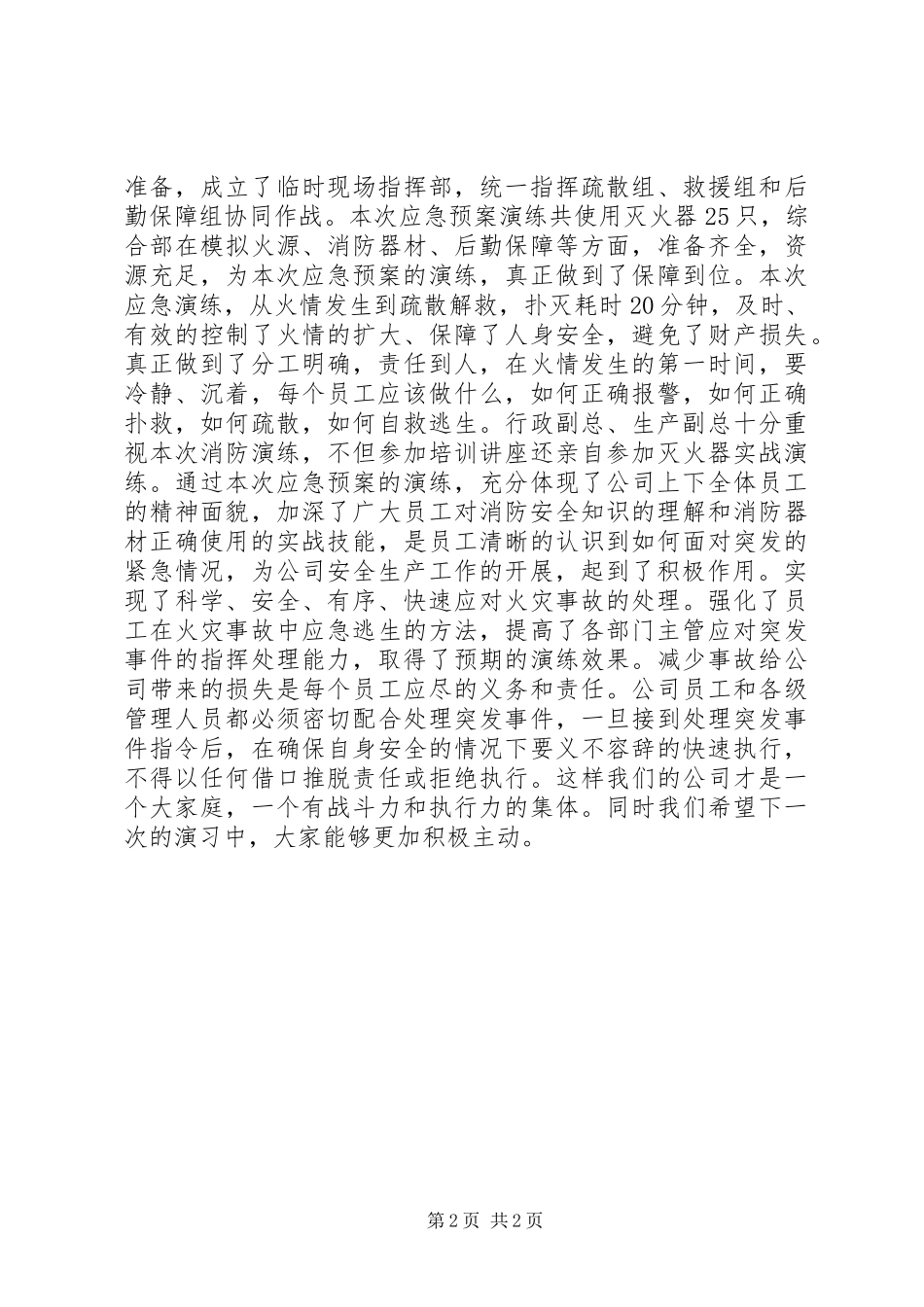 原创企业XX年安全生产月工作总结_第2页