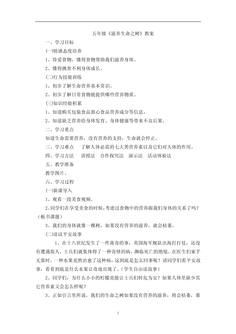 五年级生命安全上册 _第1页