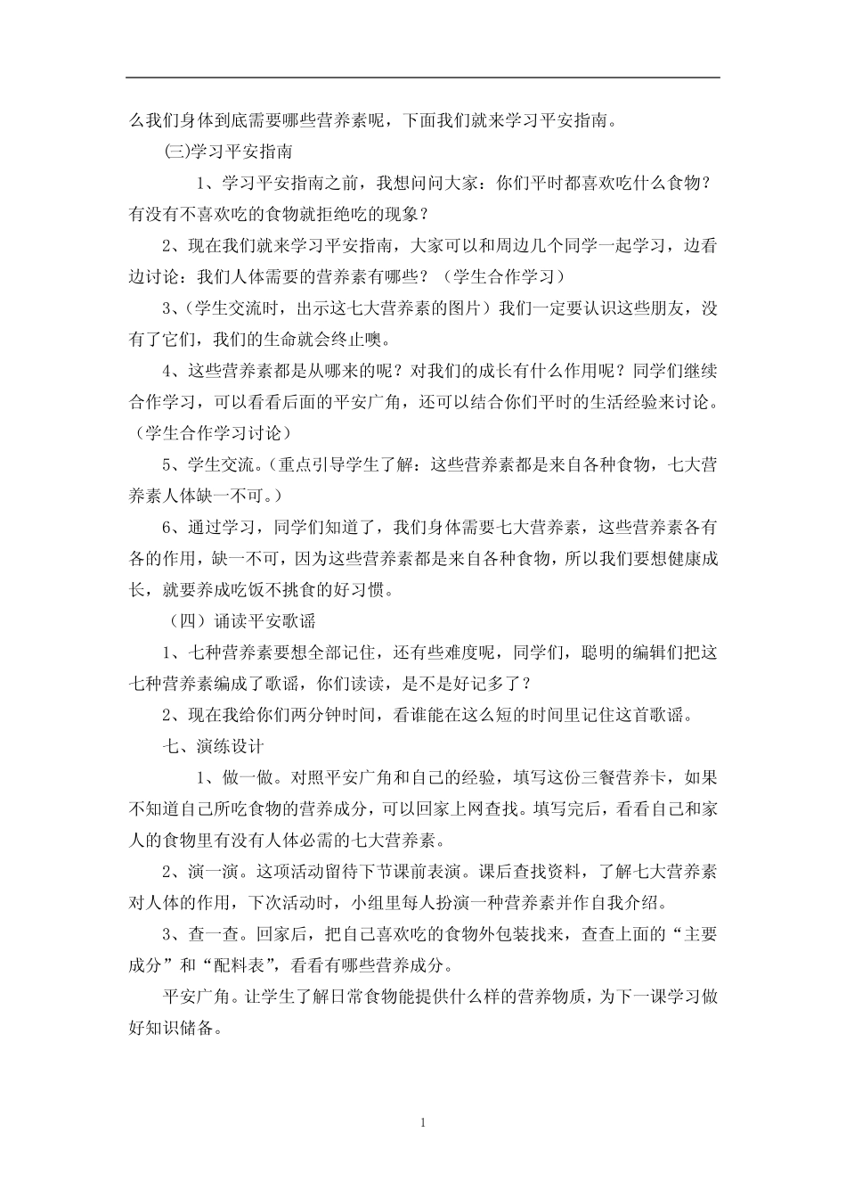 五年级生命安全上册 _第2页