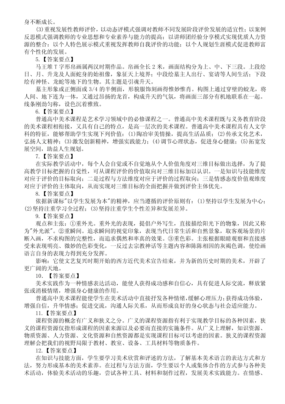 2019年高中教师招聘考试(高中美术)模拟试题及答案 _第2页