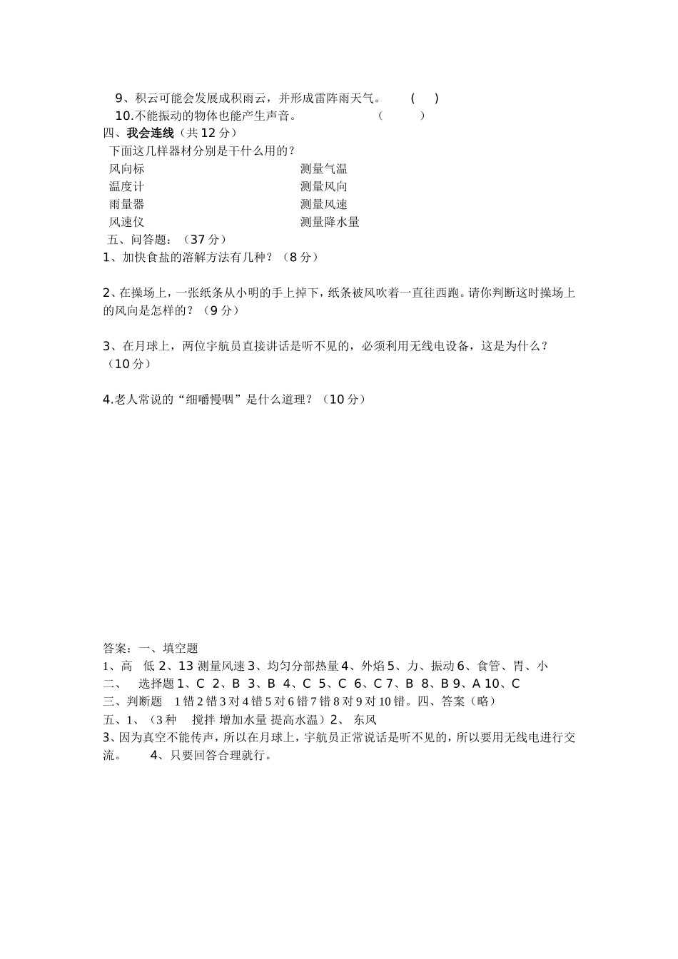 四年级上册科学期终测试卷_第2页