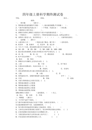 四年级上册科学期终测试卷