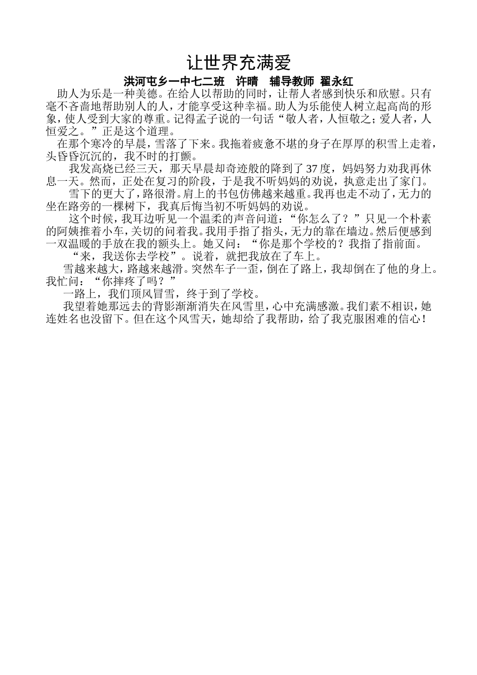 许晴七二班校_第1页