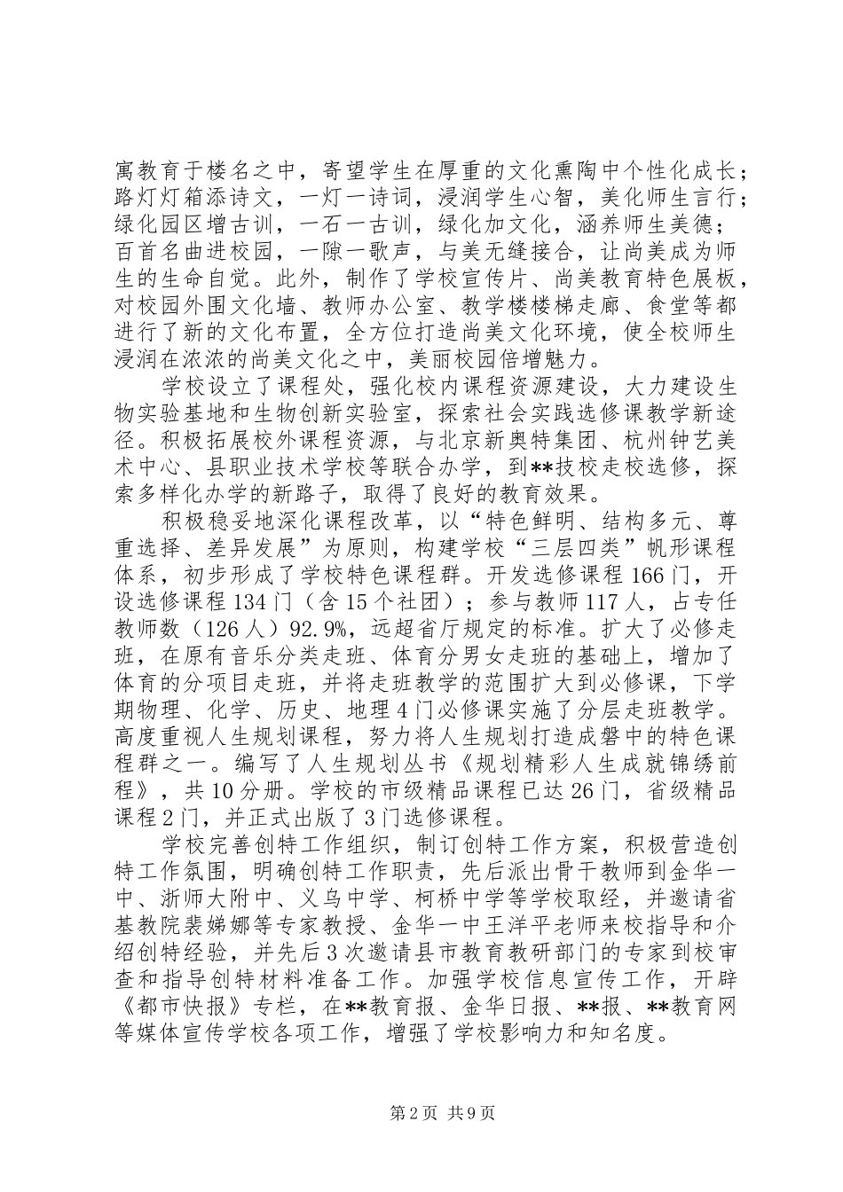 原创中学XX年度工作总结_第2页