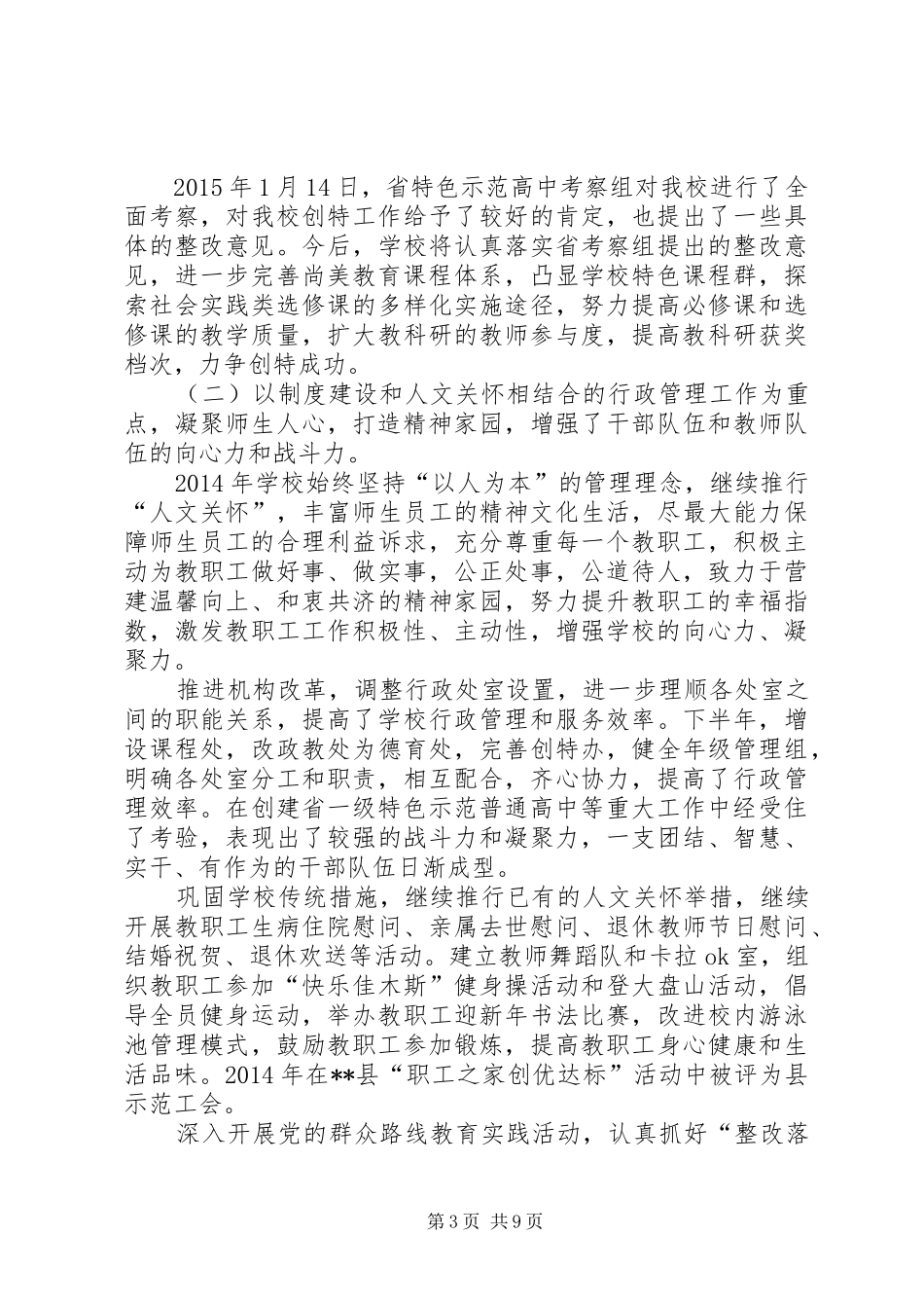 原创中学XX年度工作总结_第3页