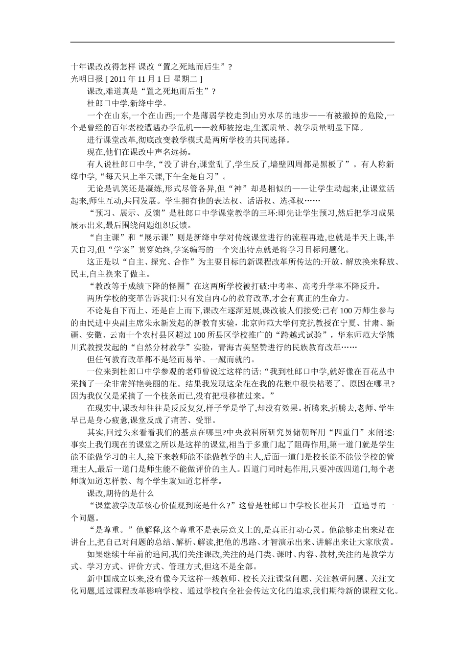 十年课改改得怎样课改_第1页