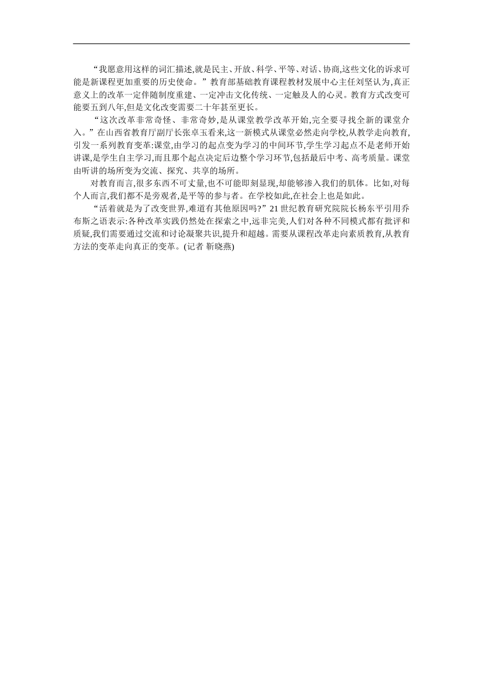 十年课改改得怎样课改_第2页