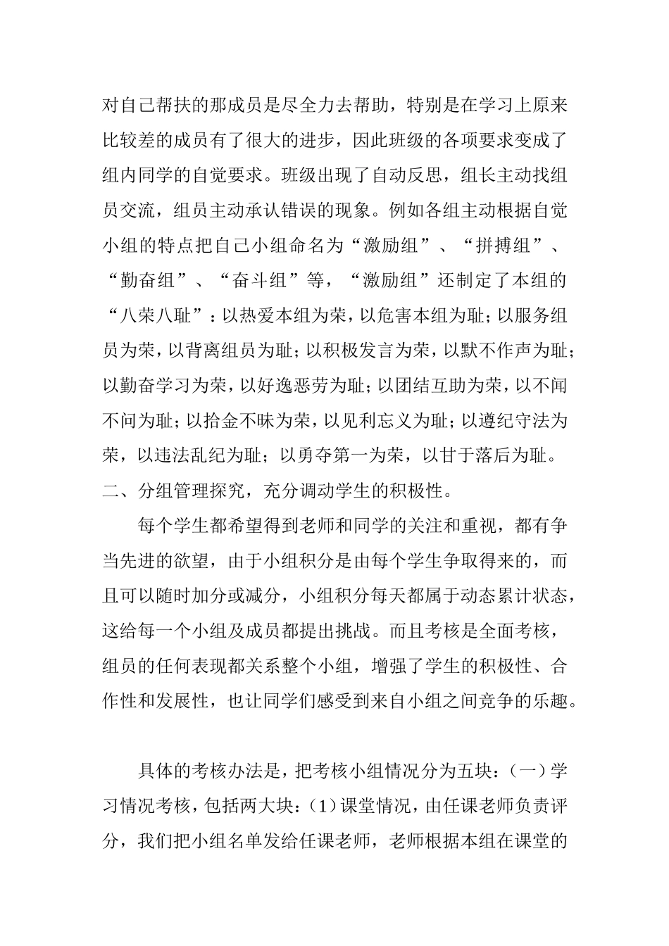 论文班级分组管理的探究教师：雷海军_第2页