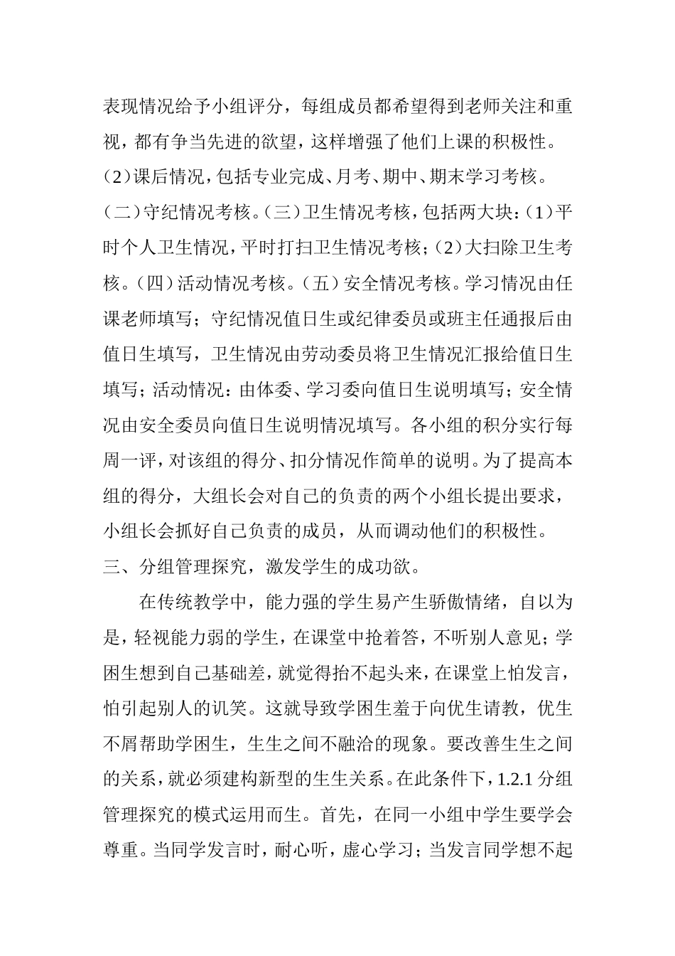 论文班级分组管理的探究教师：雷海军_第3页