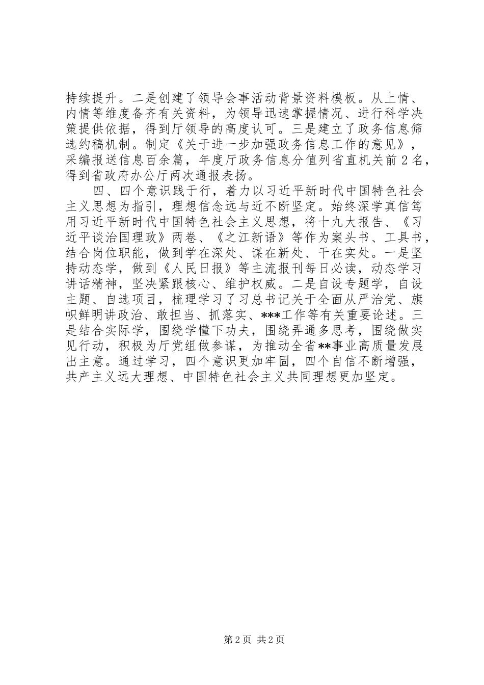 原创个人总结亮点技法范例_第2页