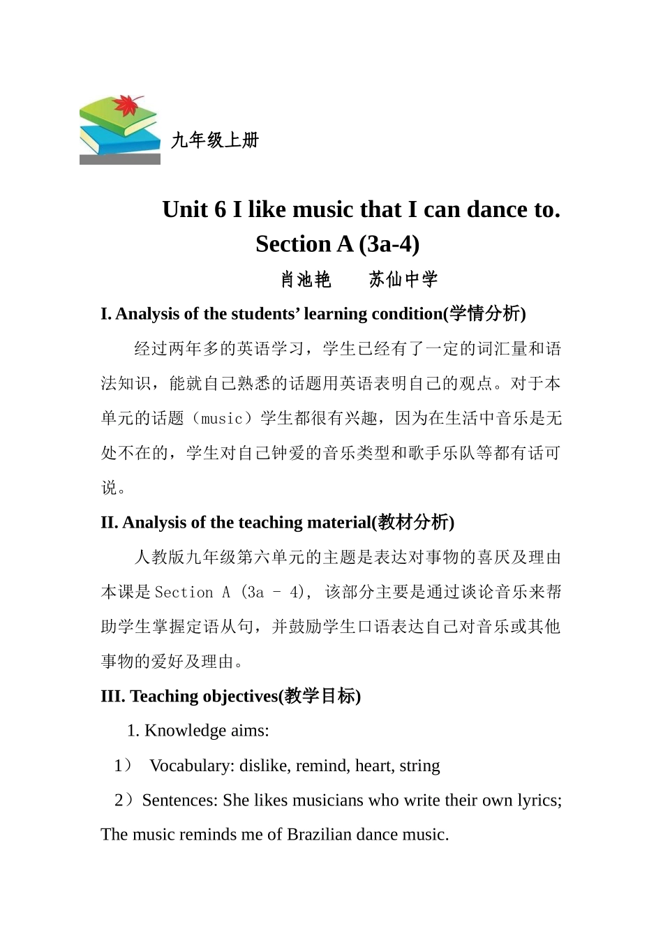 九U6教学设计_第1页