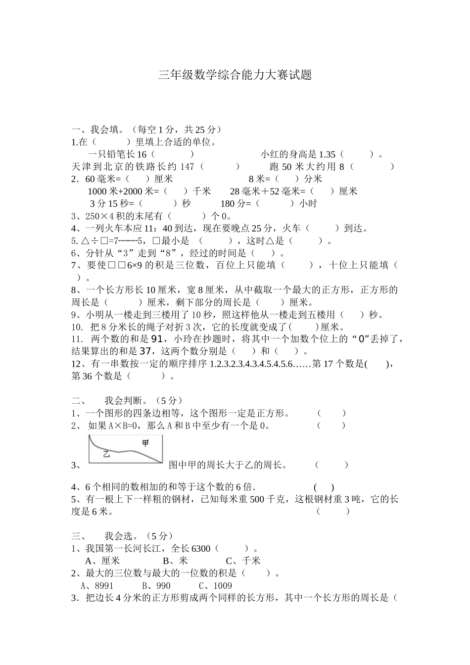 三年级数学综合能力大赛试题_第1页