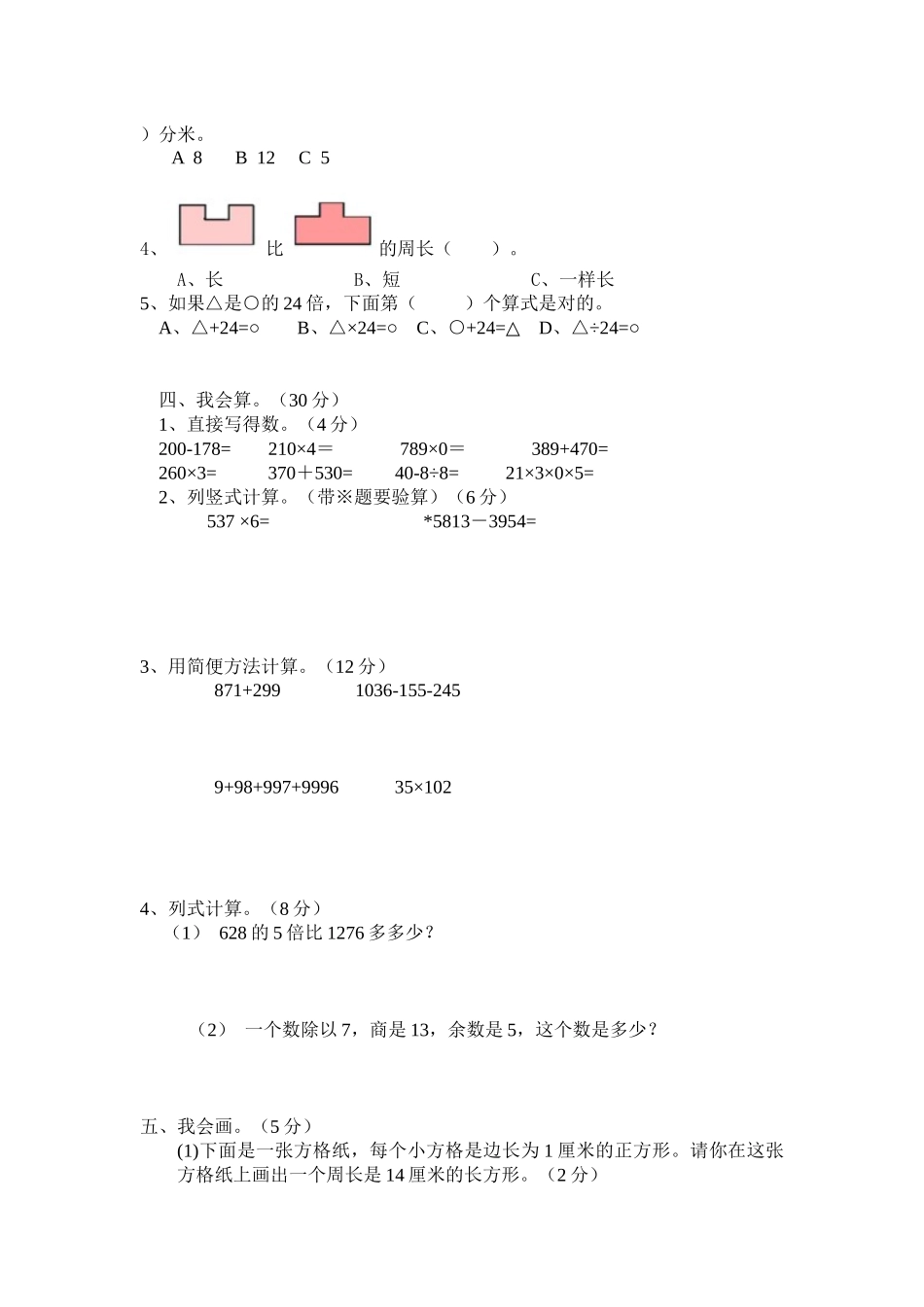 三年级数学综合能力大赛试题_第2页
