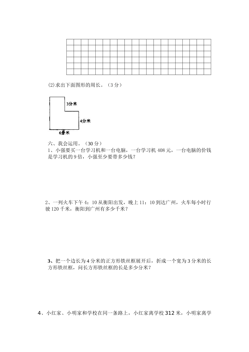 三年级数学综合能力大赛试题_第3页