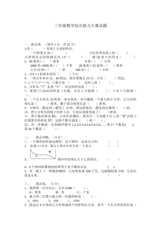 三年级数学综合能力大赛试题