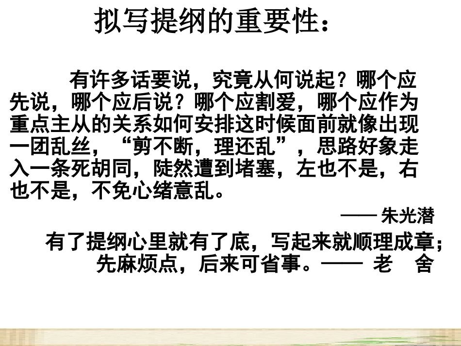 公开课课件高考作文列提纲_第3页