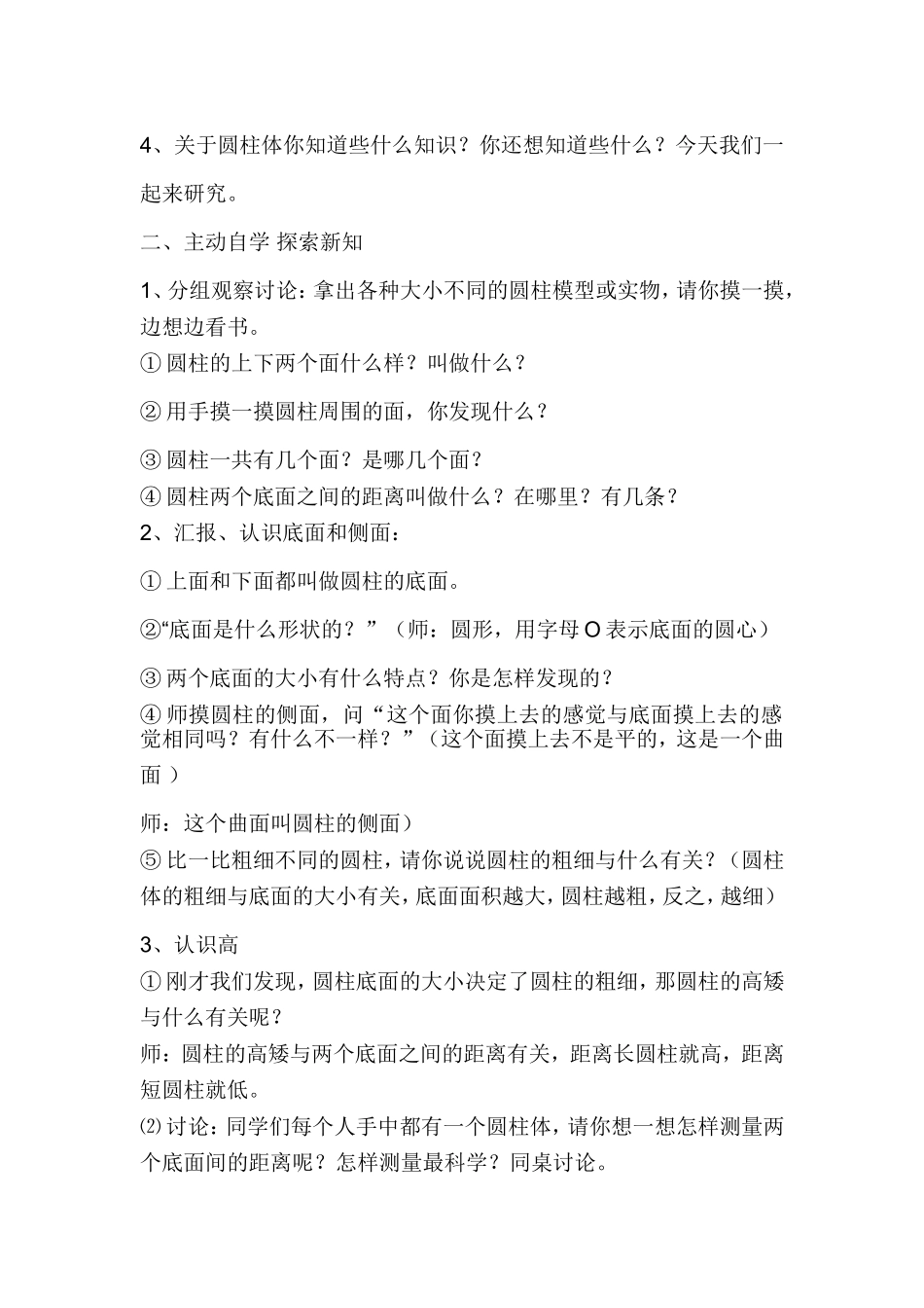 圆柱的认识教案_第2页