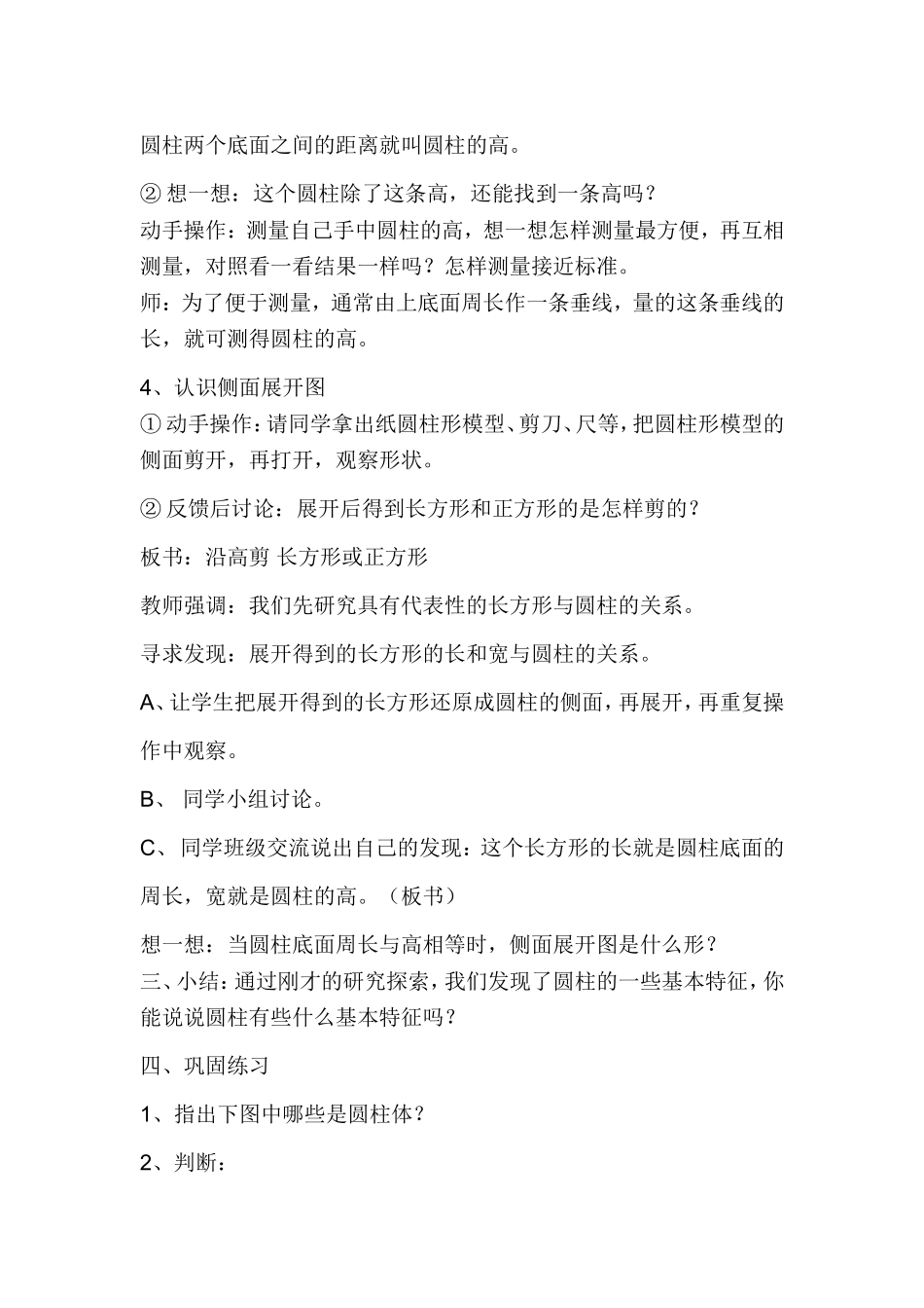 圆柱的认识教案_第3页