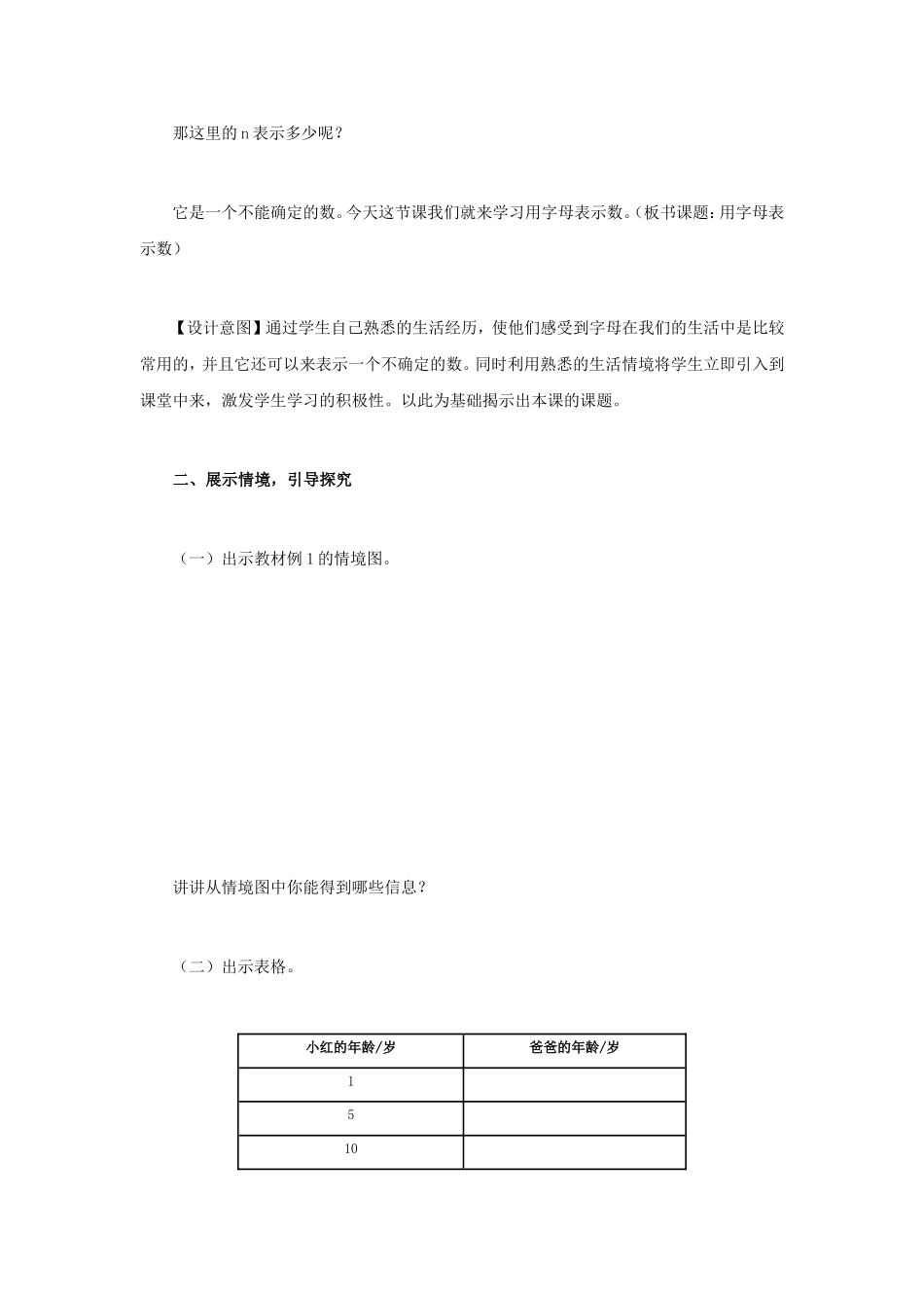 《用字母表示数》教学设计_第2页