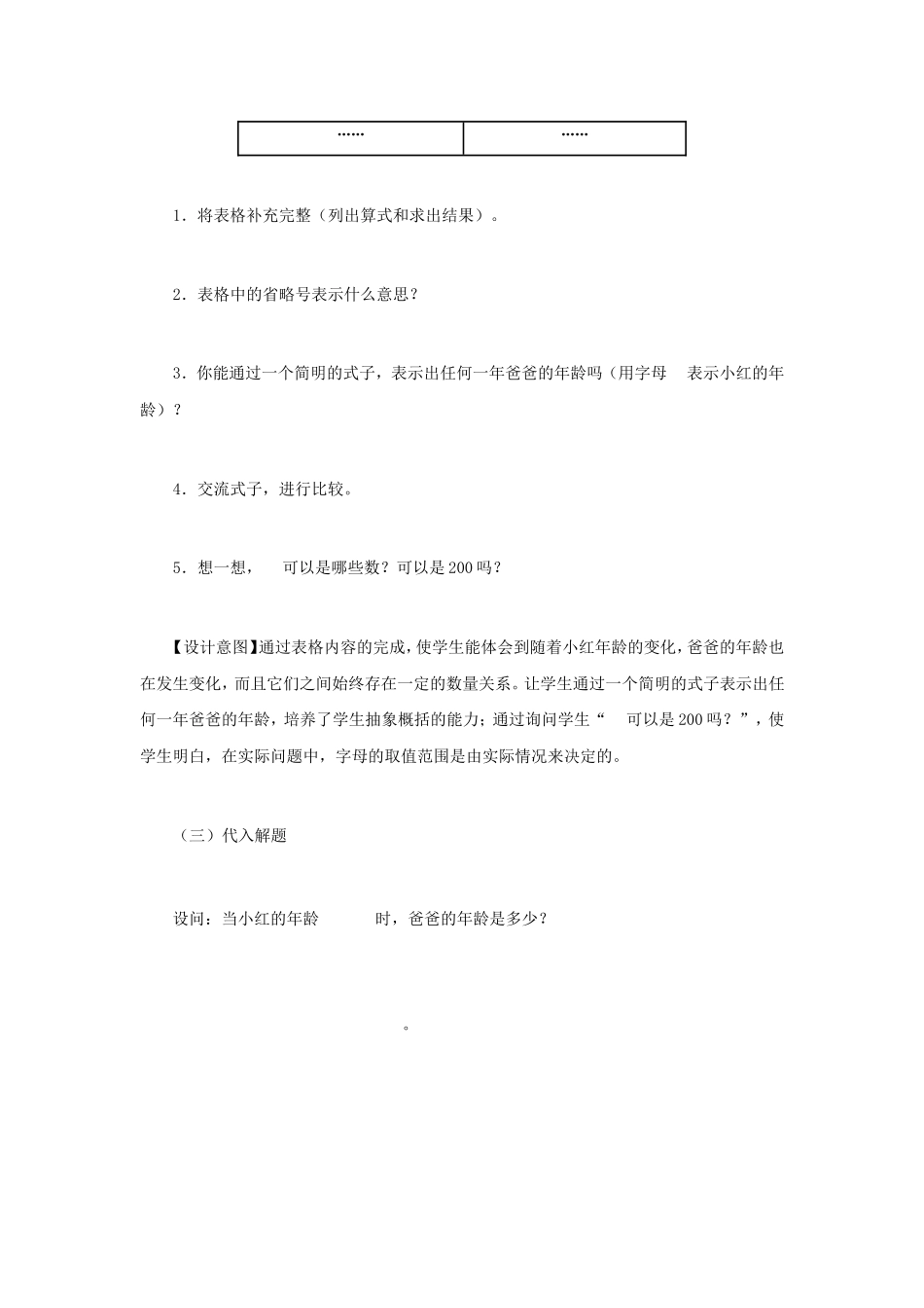 《用字母表示数》教学设计_第3页