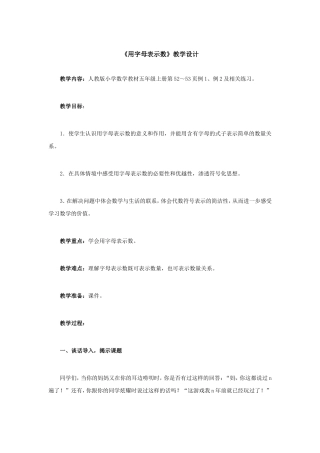 《用字母表示数》教学设计