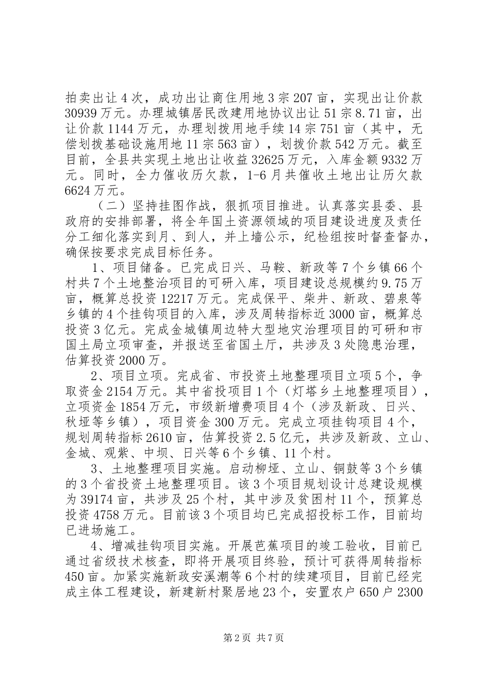 原创XX县国土资源局XX年总结_第2页