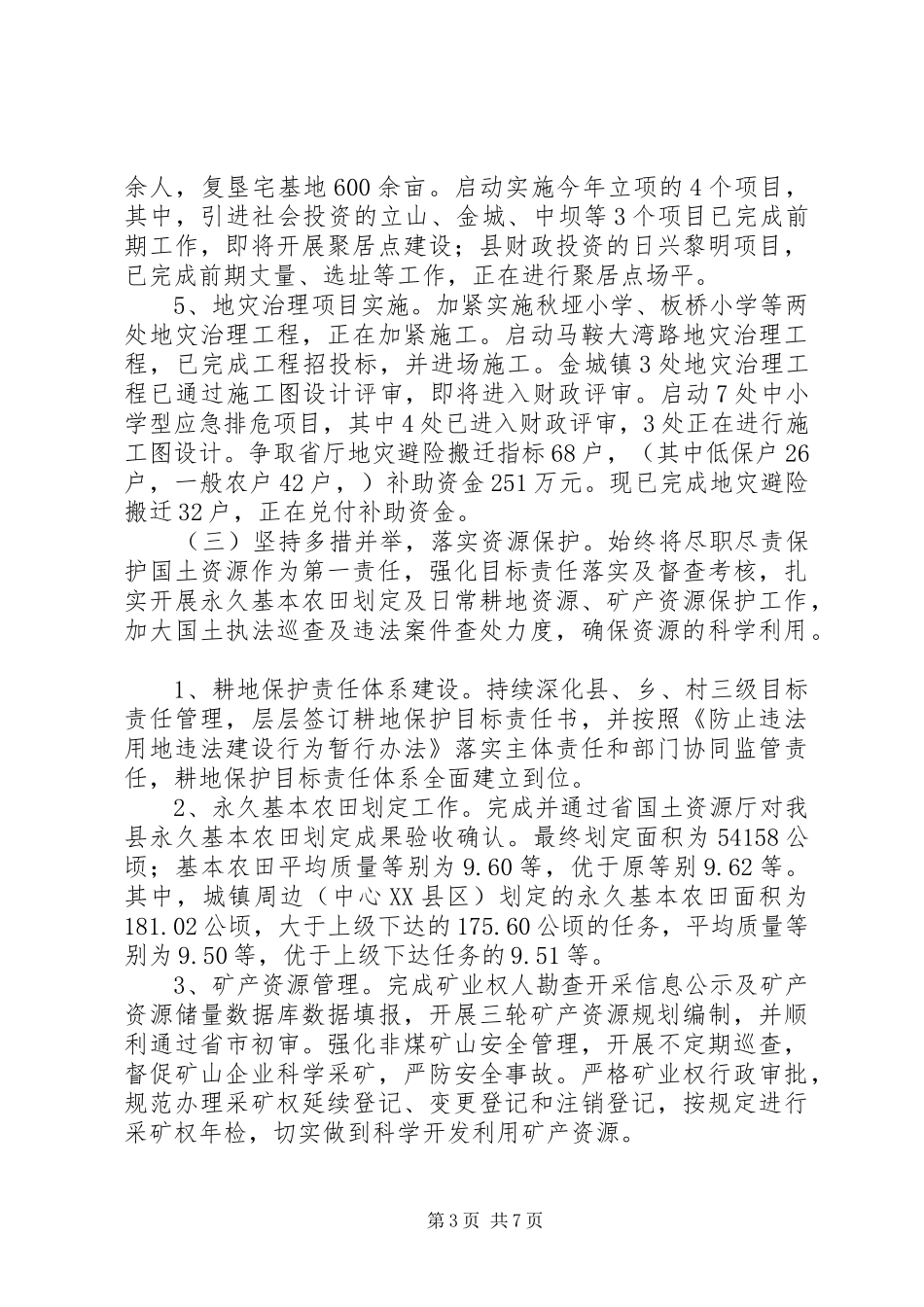 原创XX县国土资源局XX年总结_第3页