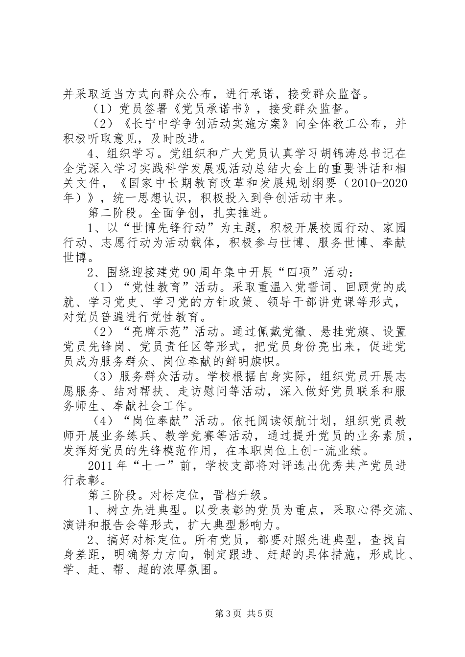 争创优先心得体会_第3页