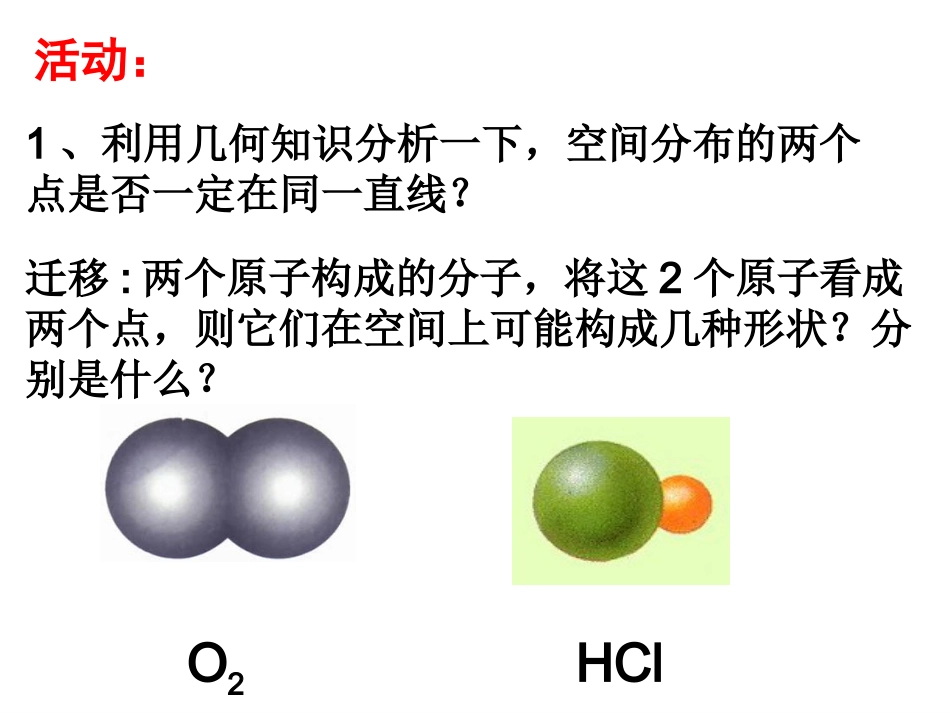 分子的立体构型(上课用)_第2页