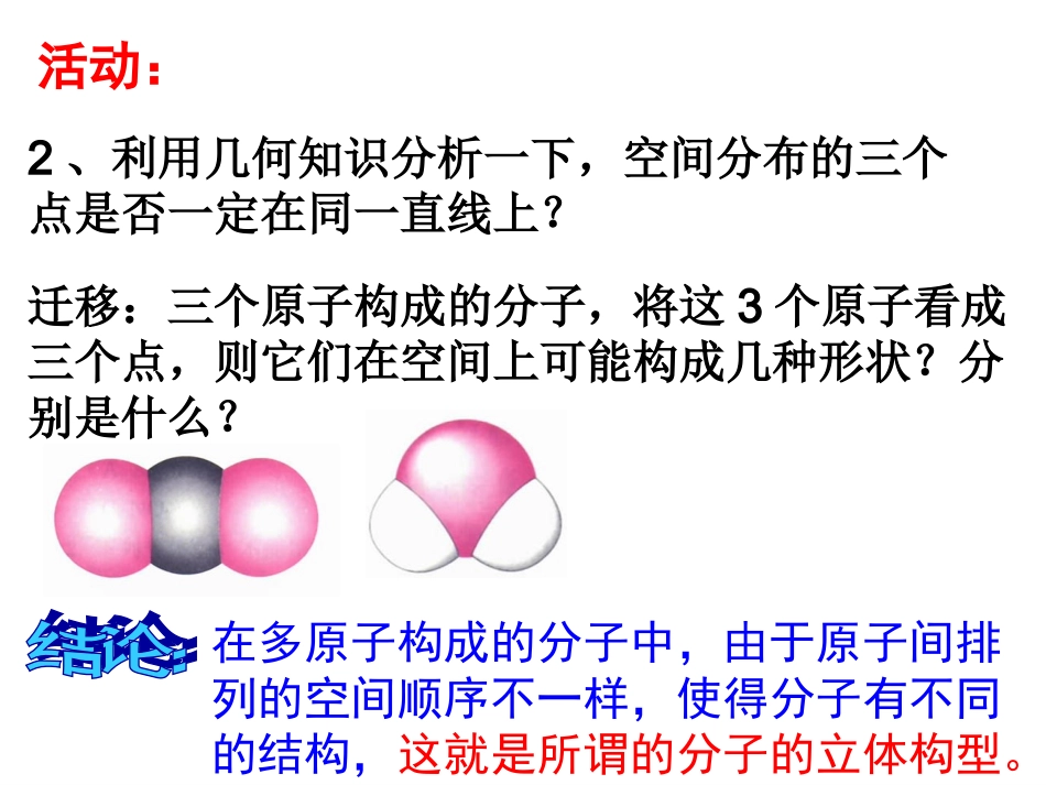 分子的立体构型(上课用)_第3页