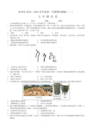 江苏省苏州市2023—2024学年七年级上学期期末模拟历史试题(含答案)