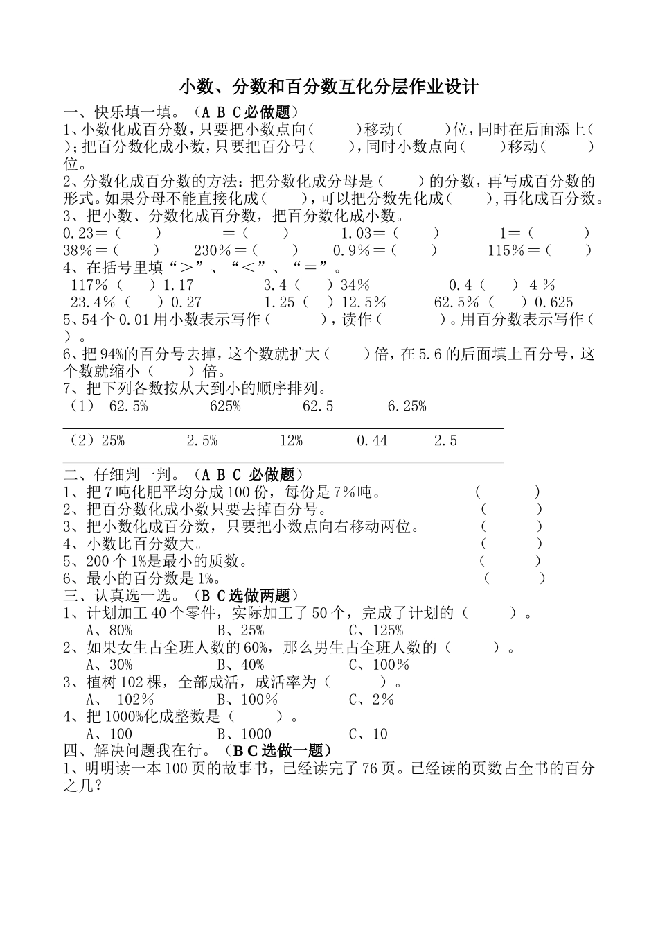 《小数、分数和百分数互化》分层作业设计_第2页
