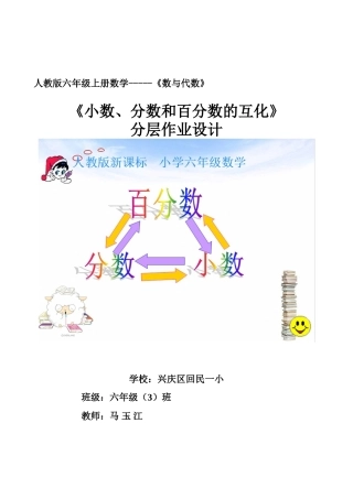 《小数、分数和百分数互化》分层作业设计