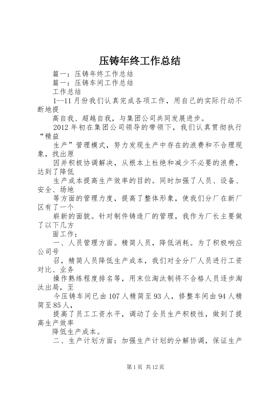 压铸年终工作总结_第1页