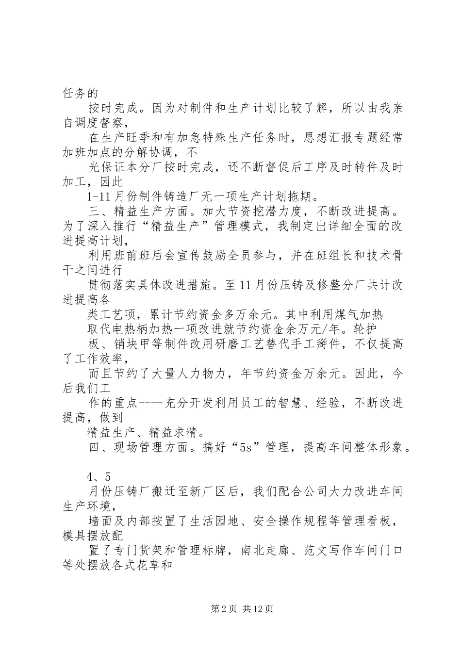 压铸年终工作总结_第2页