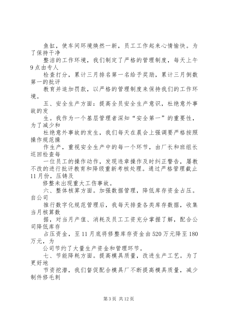 压铸年终工作总结_第3页