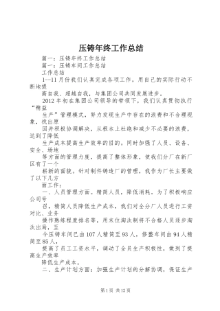 压铸年终工作总结