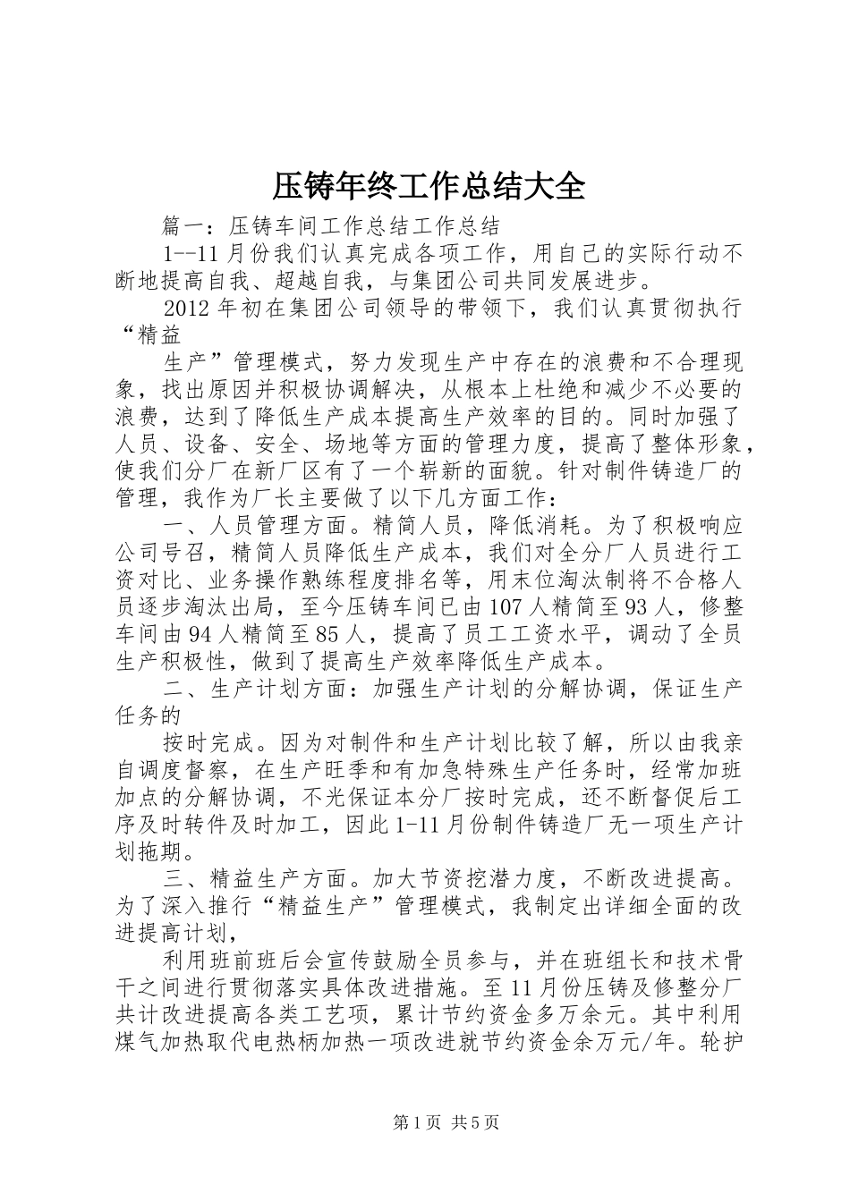 压铸年终工作总结大全_第1页