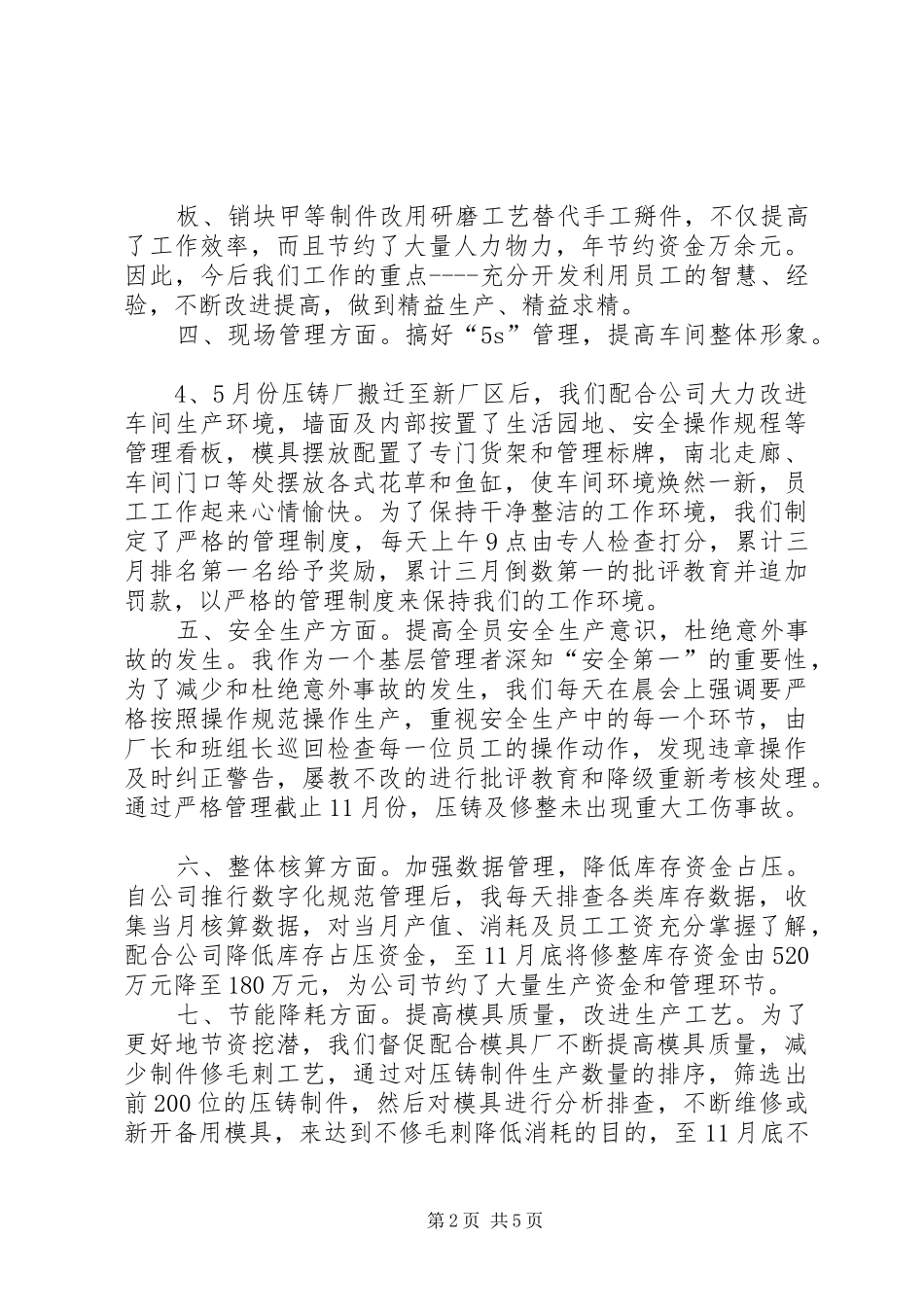压铸年终工作总结大全_第2页