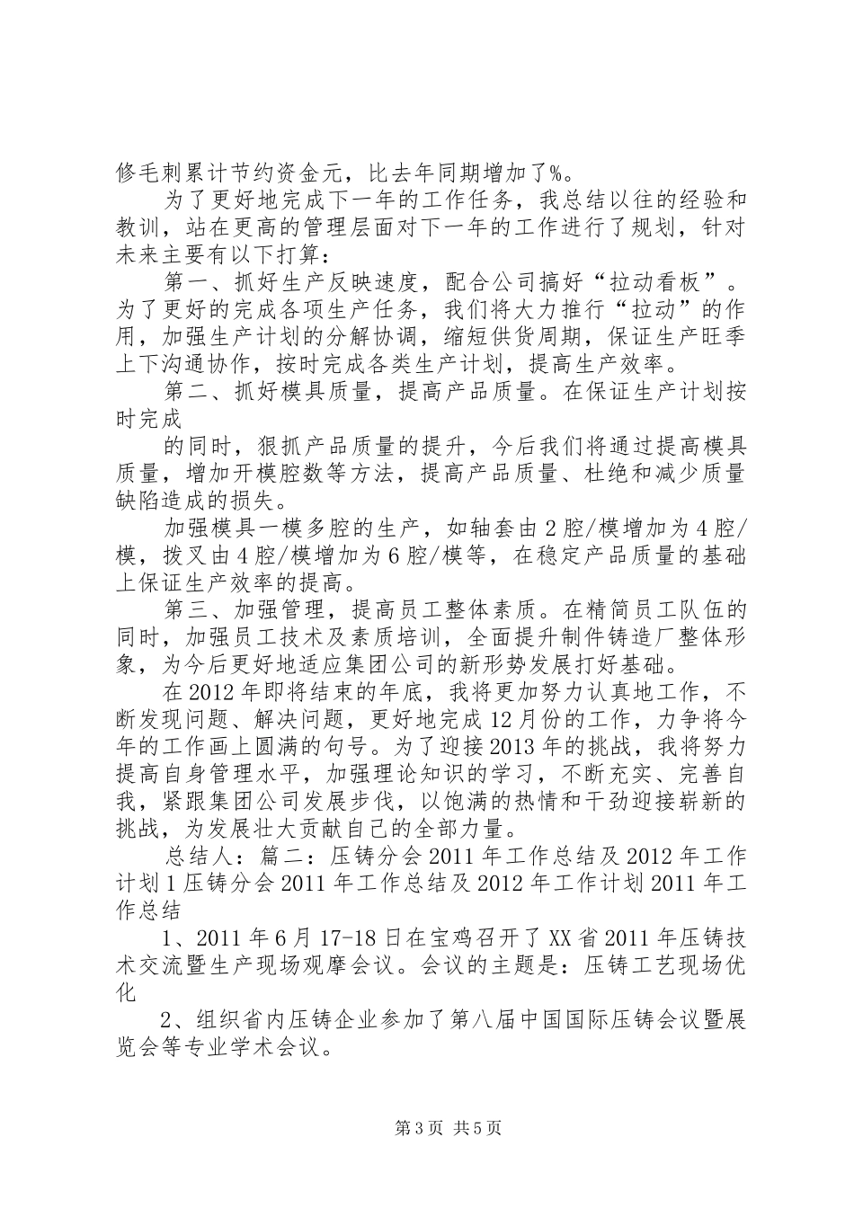 压铸年终工作总结大全_第3页