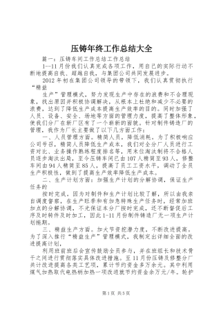 压铸年终工作总结大全