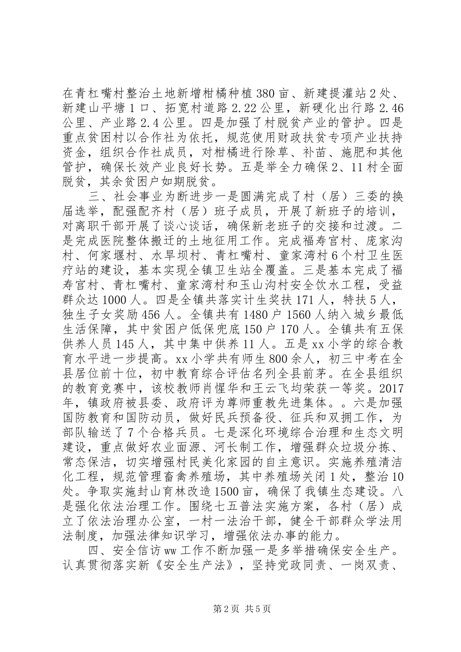 原创XX年乡镇工作总结暨XX年打算_第2页