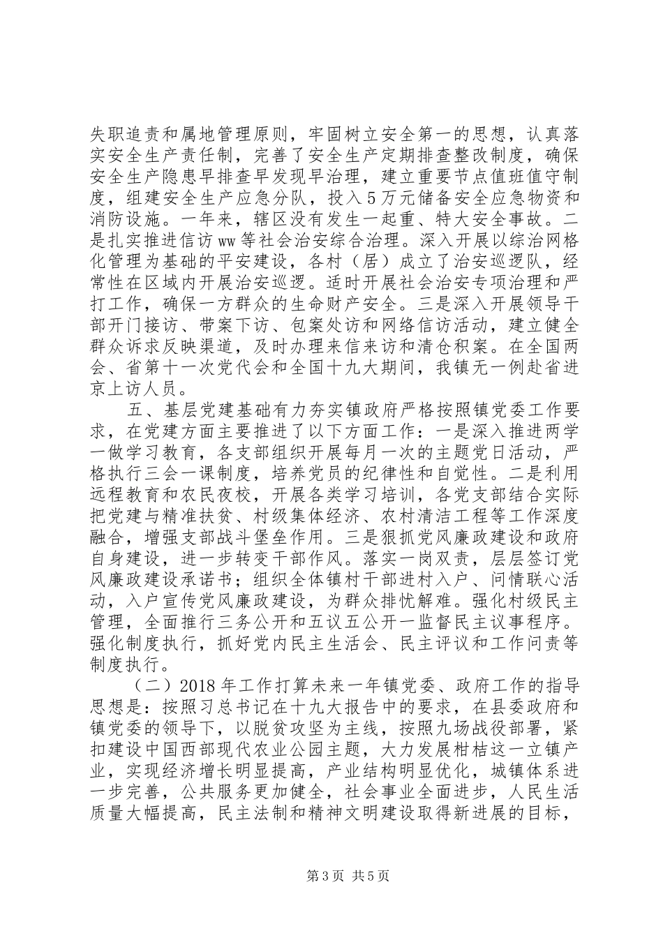 原创XX年乡镇工作总结暨XX年打算_第3页